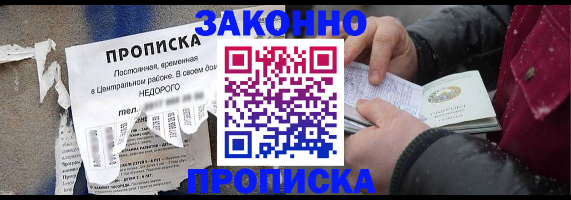 временная регистрация законно в Райчихинске