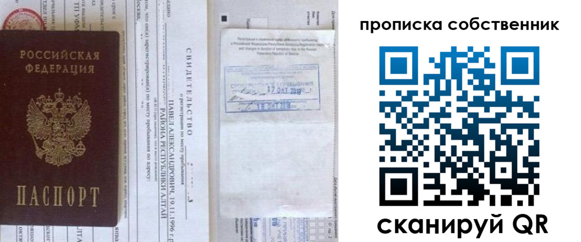 прописка 2025 в Райчихинске