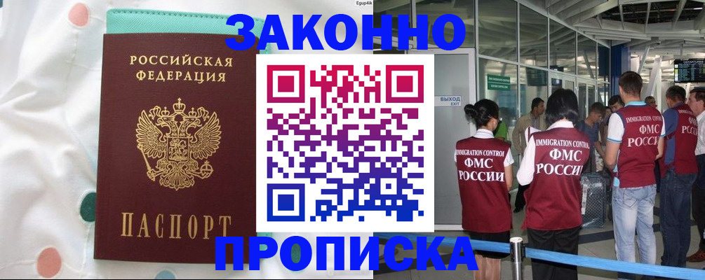 временная регистрация в Райчихинске