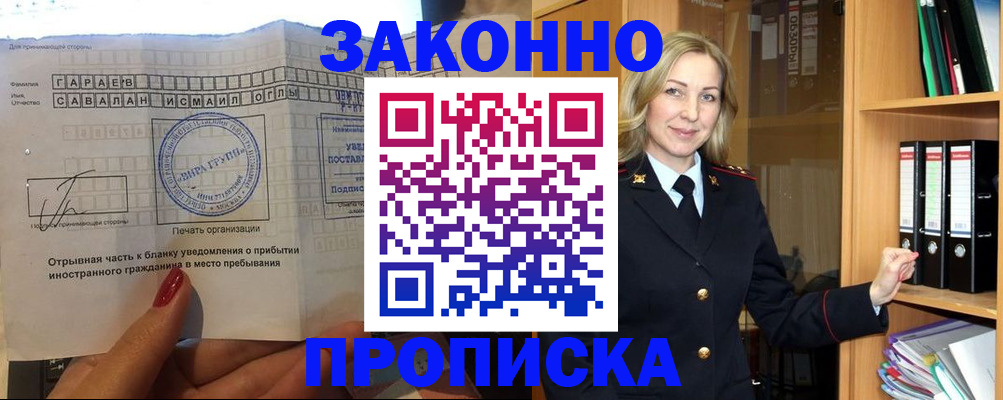 временная регистрация собственник в Райчихинске