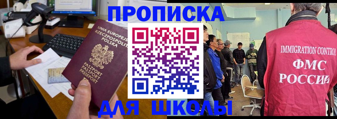 прописка для работы в Райчихинске