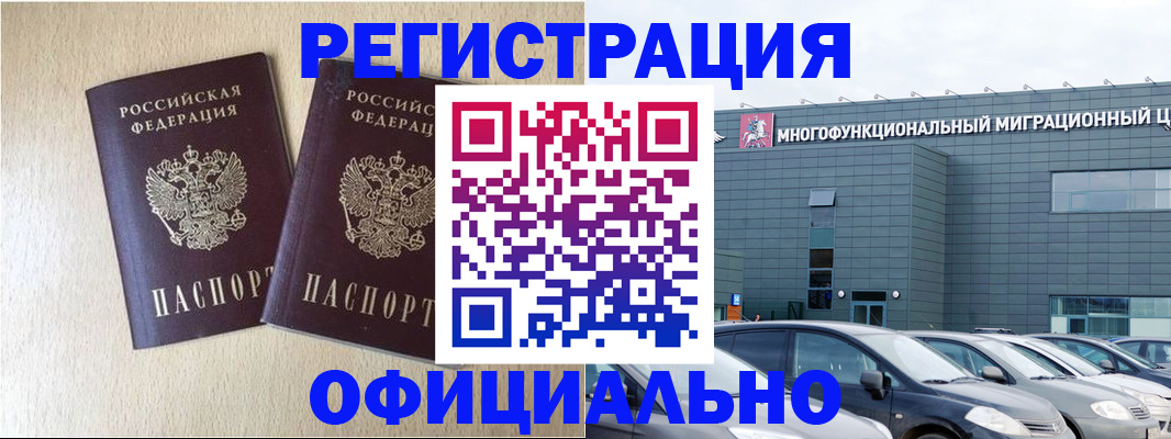 временная регистрация надежно в Райчихинске