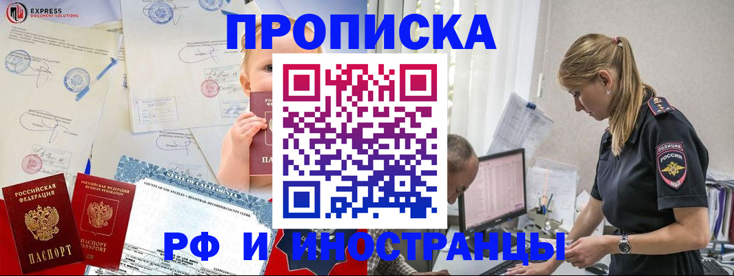 купить прописку в Райчихинске